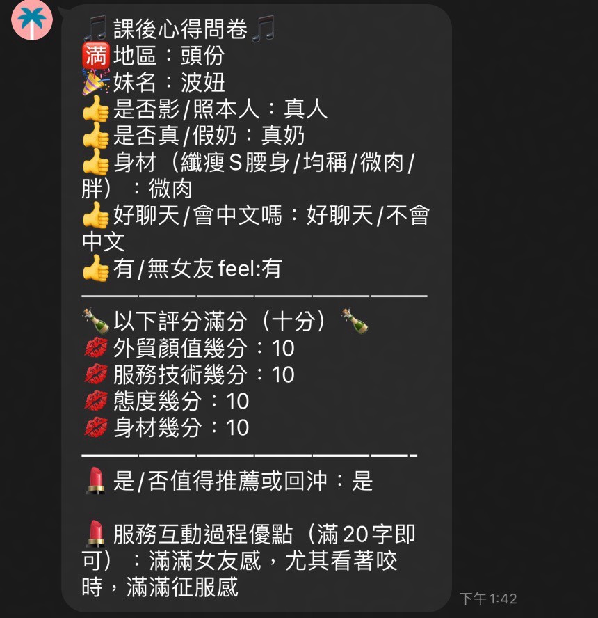 波妞 (V74A7XVPFJ) - 圖片 11 - 泰妹 苗栗 - 推廣使用