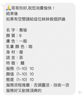 喬瑜 (394340) - 圖片 5 - 馬來妹 桃園 - 沐都航空-全省舒壓