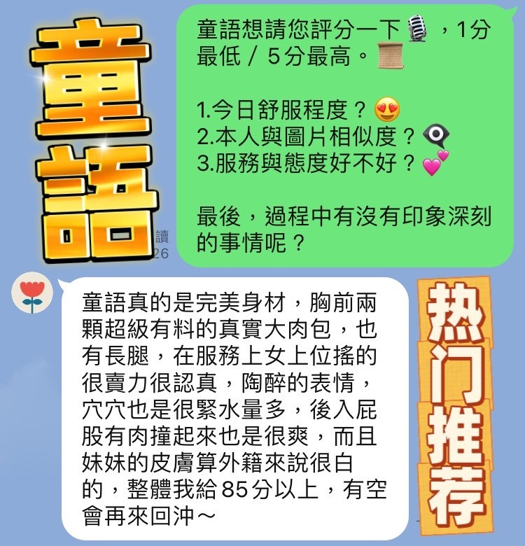童語 (396654) - 圖片 7 - 馬來妹 台中 - 展示用 定點茶/外約/外送茶