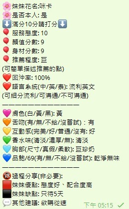 咪卡 (388514) - 圖片 11 - 泰妹 新竹 - 展示用 定點茶/外約/外送茶