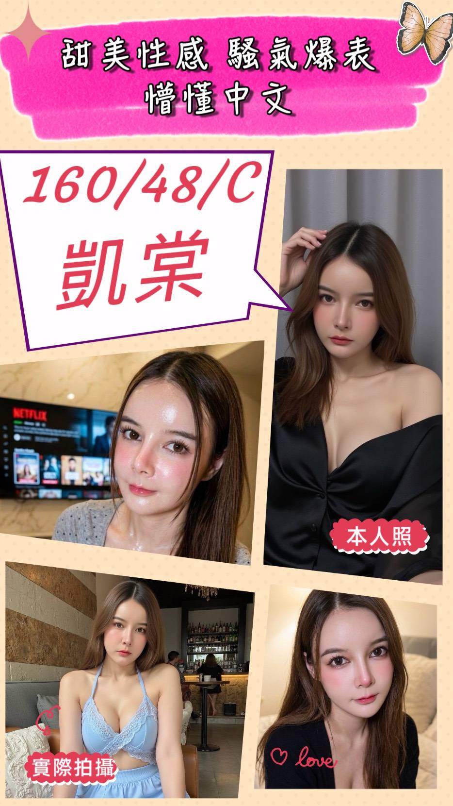 凱棠 (JCTDHWWEZQ) - 圖片 1 - 泰妹 苗栗 - 小蘑菇の暗黑按摩定點外約妹