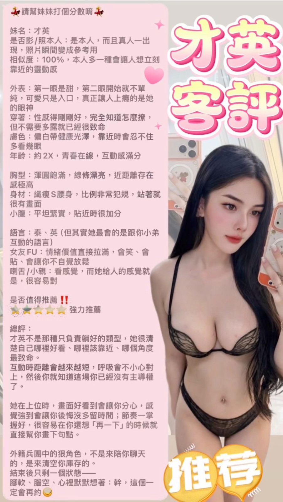 才英 (366624) - 圖片 6 - 馬來妹 台北 - 瑤瑤定點外送 日本AV女優外送好茶 日本定點外送好茶