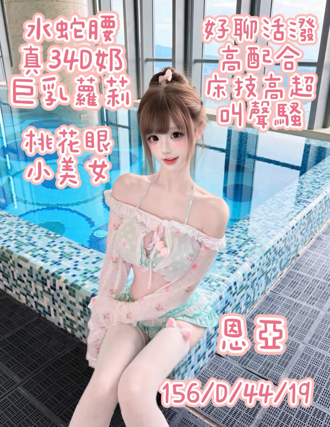 恩亞 (QU9SMER4EM) - 圖片 1 - 台妹 桃園 - 網頁班表每日更新