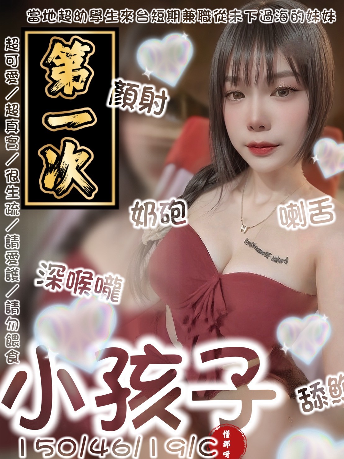 小孩子 (392052) - 馬來妹 台南，19歲，C罩杯 - 展示用 定點茶/外約/外送茶