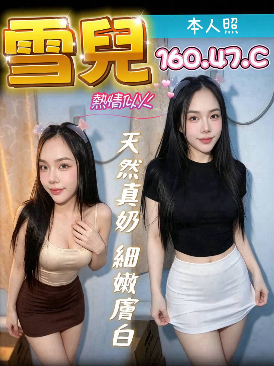 雪兒 (2DBKUXBQCY) - 圖片 1 - 其他國家 南投 - admin