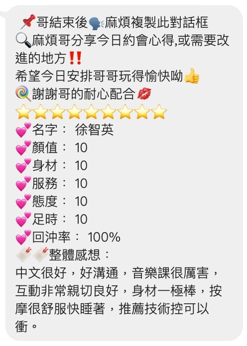 徐智英 (284008) - 圖片 5 - 越南妹 桃園 - 忍者聯軍