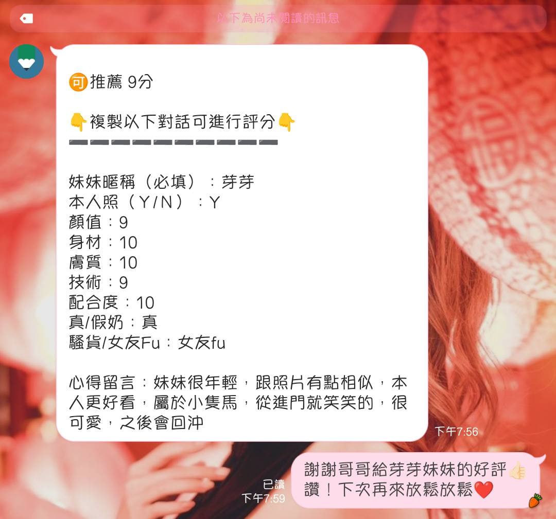 芽芽 (339105) - 圖片 8 - 泰妹 新竹 - 全家便利店