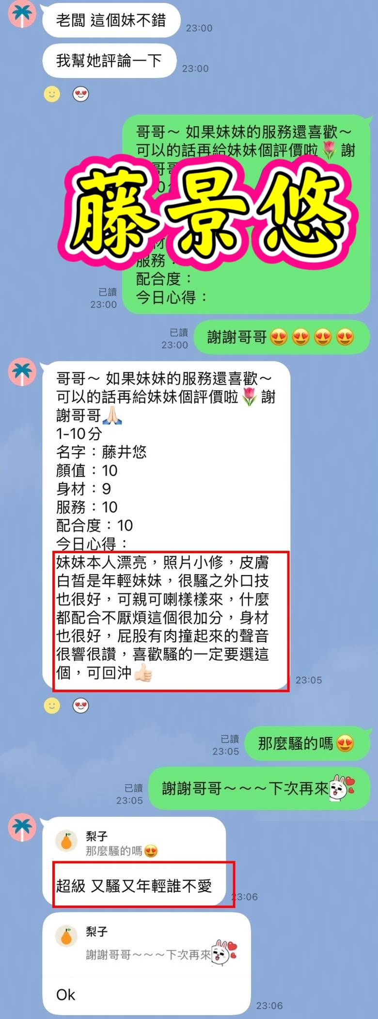 藤景悠 (RBAS8HHY6U) - 圖片 3 - 越南妹 高雄 - 韓樂樂