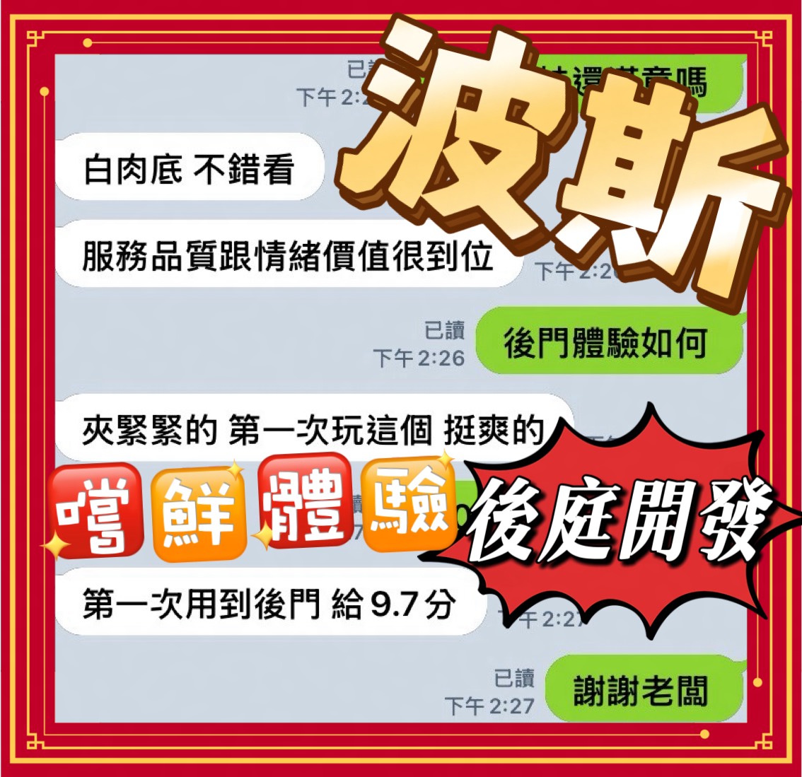 波斯 (KETHH9XB6V) - 圖片 2 - 馬來妹 台中 - 財神小公主