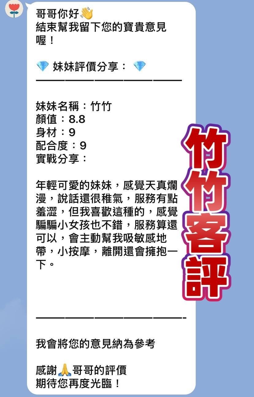 竹竹 (391654) - 圖片 2 - 台妹 桃園 - 展示用 定點茶/外約/外送茶
