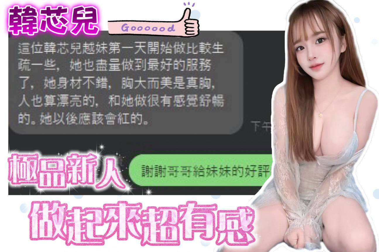 韓芯兒 (WHAVCYU8FU) - 圖片 4 - 越南妹 台中 - 今晚有貓膩 外送茶 定點套房樓鳳