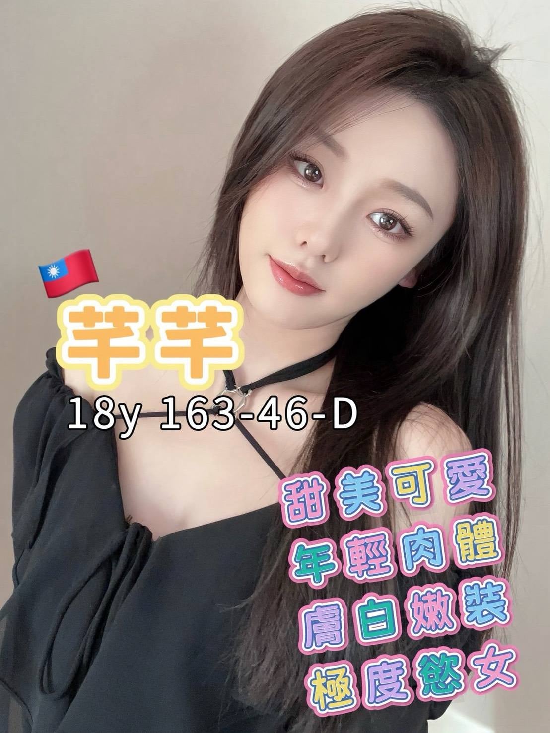 芊芊 (ev8ana9t3s) - 台妹 台南，18歲，D罩杯 - 彤彤