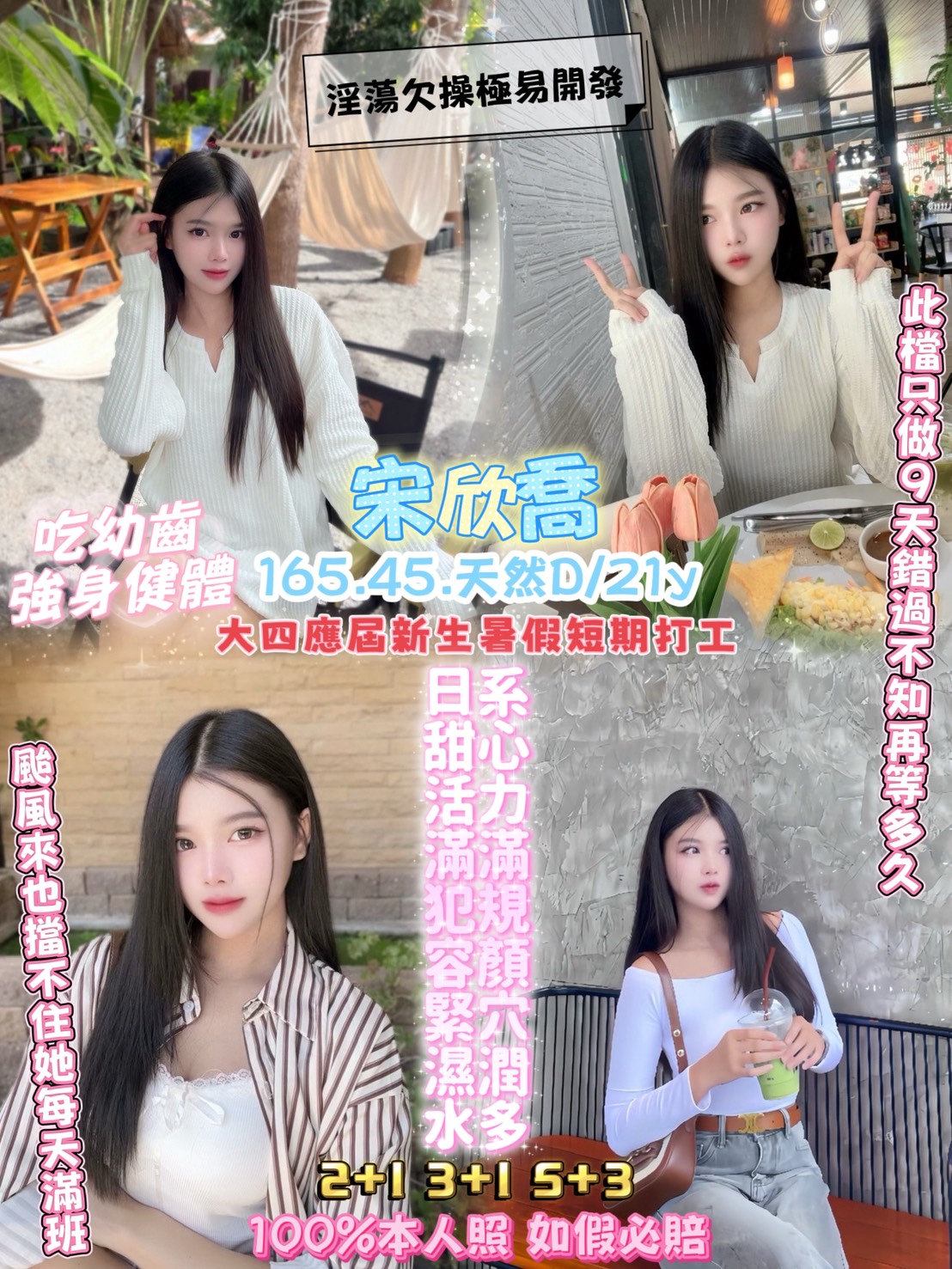 宋欣喬 (umwb2wuv8a) - 泰妹 桃園，21歲，D罩杯 - 希娜