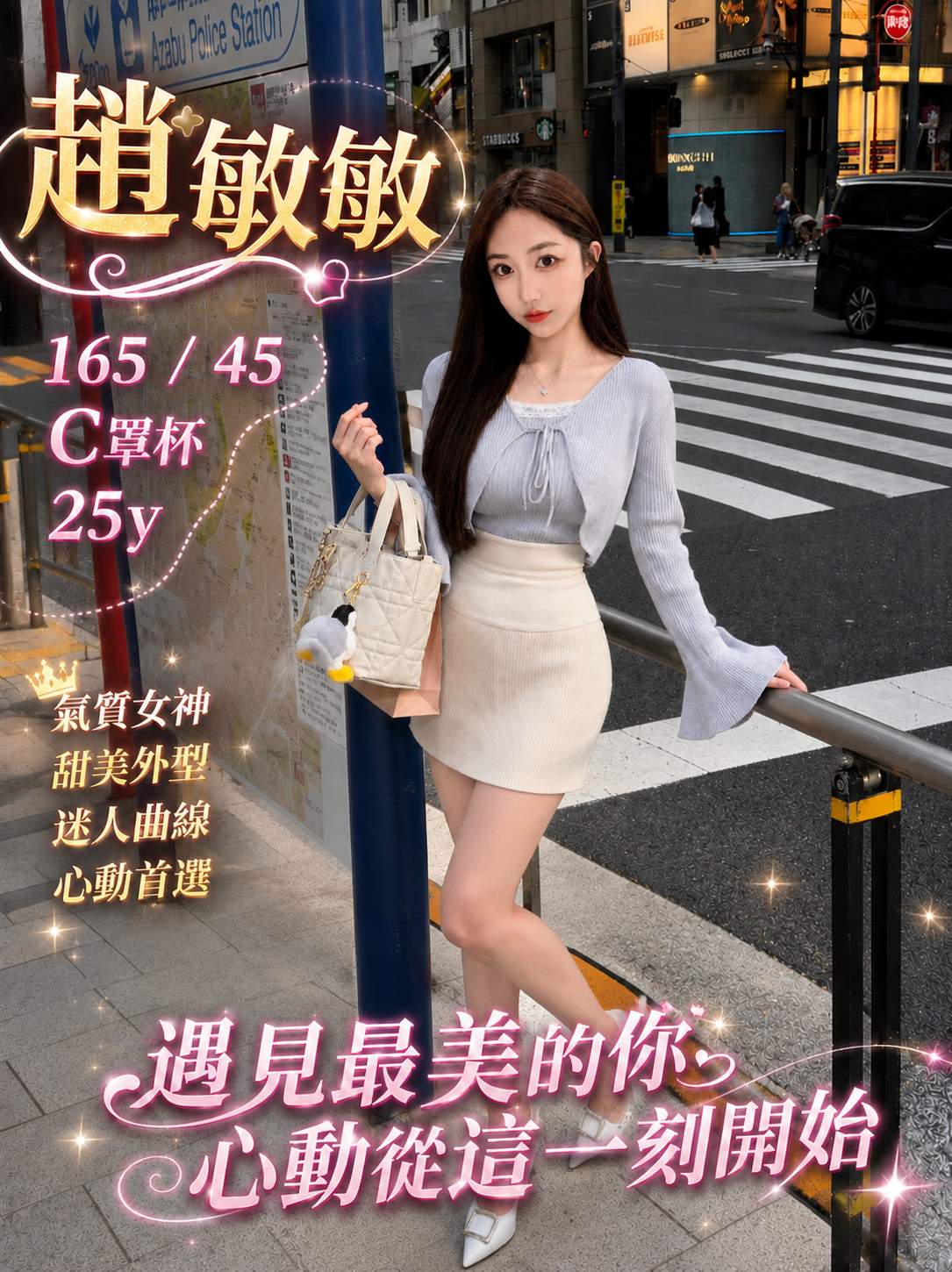 趙敏敏 (396703) - 台妹 台中，25歲，C罩杯 - 伊琳娛樂