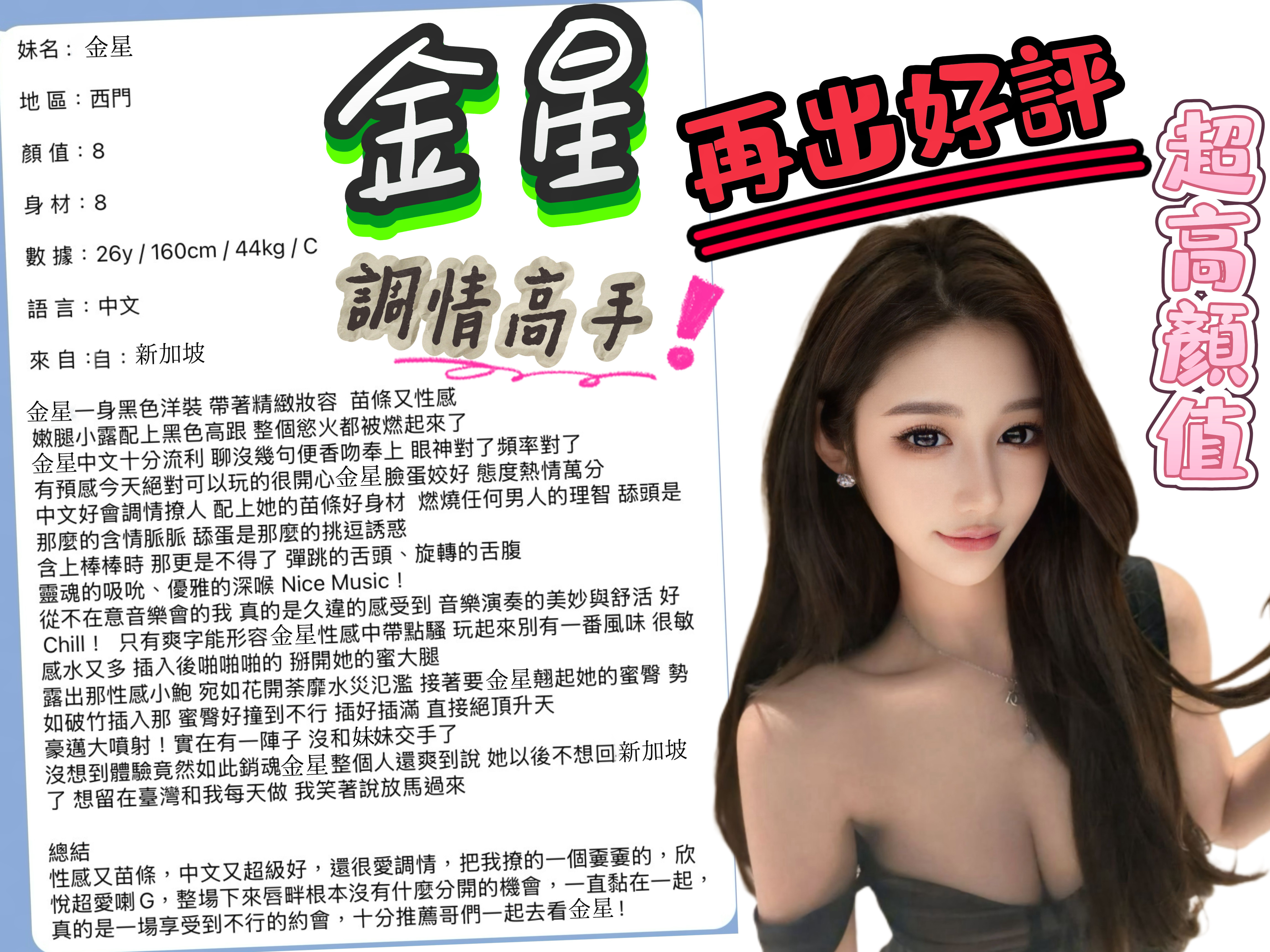 金星 (242068) - 圖片 4 - 新加坡妹 台北 - 米妮