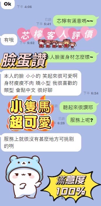 芯檸 (311779) - 圖片 6 - 馬來妹 新竹 - 遊樂園個人工作室