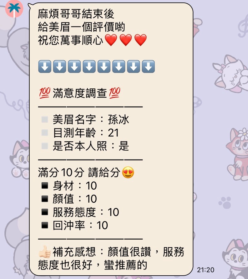 孫冰 (387565) - 圖片 9 - 泰妹 台中 - 展示用 定點茶/外約/外送茶