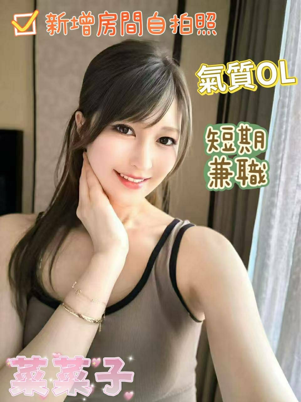 菜菜子 (197343) - 日本妹 嘉義，26歲，C罩杯 - 好男人娛樂導航