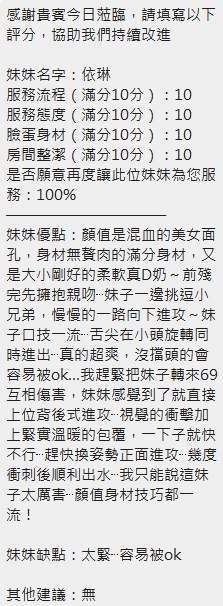依琳 (377425) - 圖片 20 - 泰妹 新竹 - admin