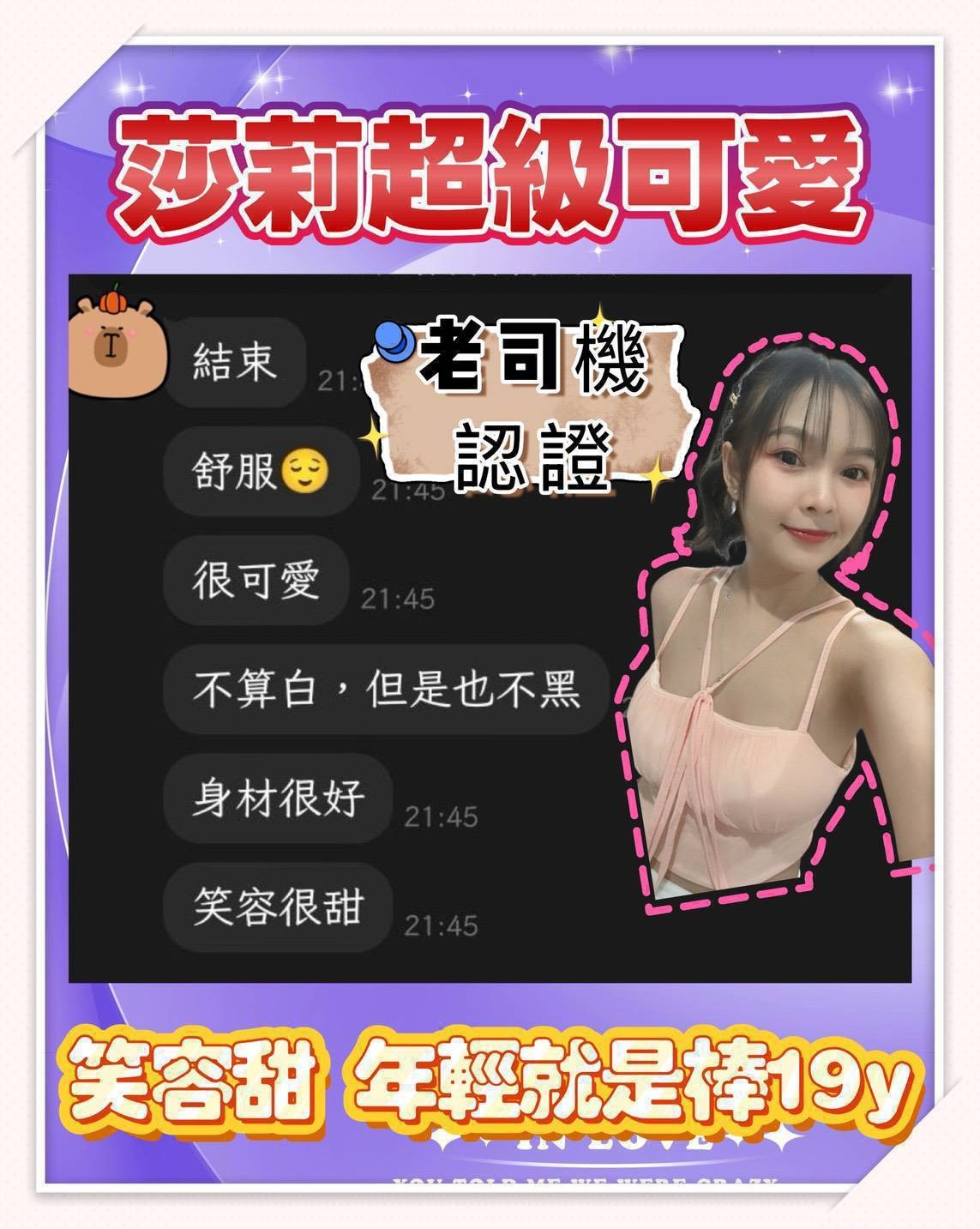 莎莉 (353442) - 圖片 3 - 泰妹 新北 - 展示用 定點茶/外約/外送茶