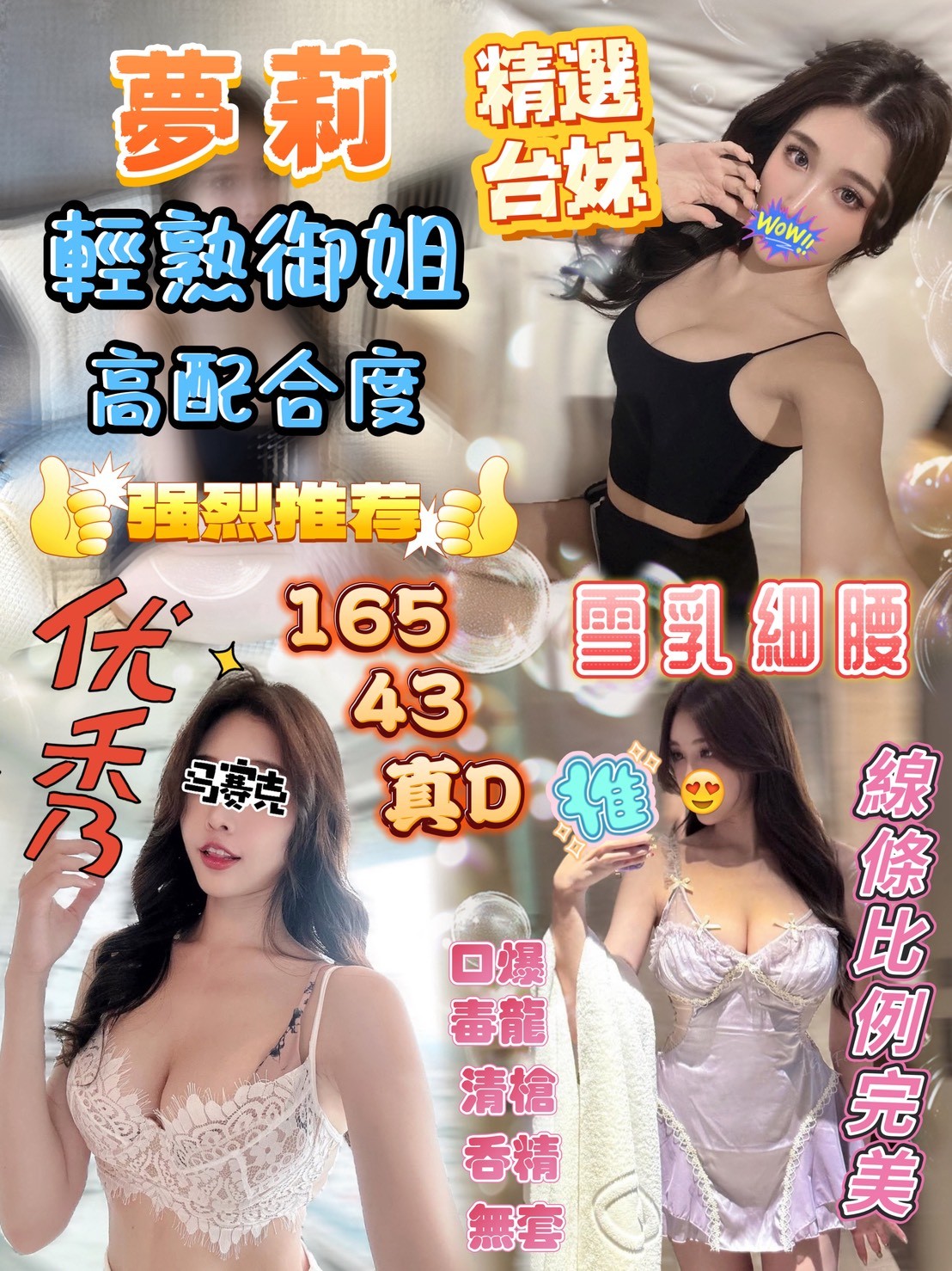夢莉 (341383) - 台妹 新竹，23歲，D罩杯 - 展示用 定點茶/外約/外送茶