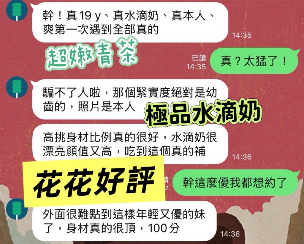 花花 (336417) - 圖片 4 - 台妹 高雄 - 展示用 定點茶/外約/外送茶