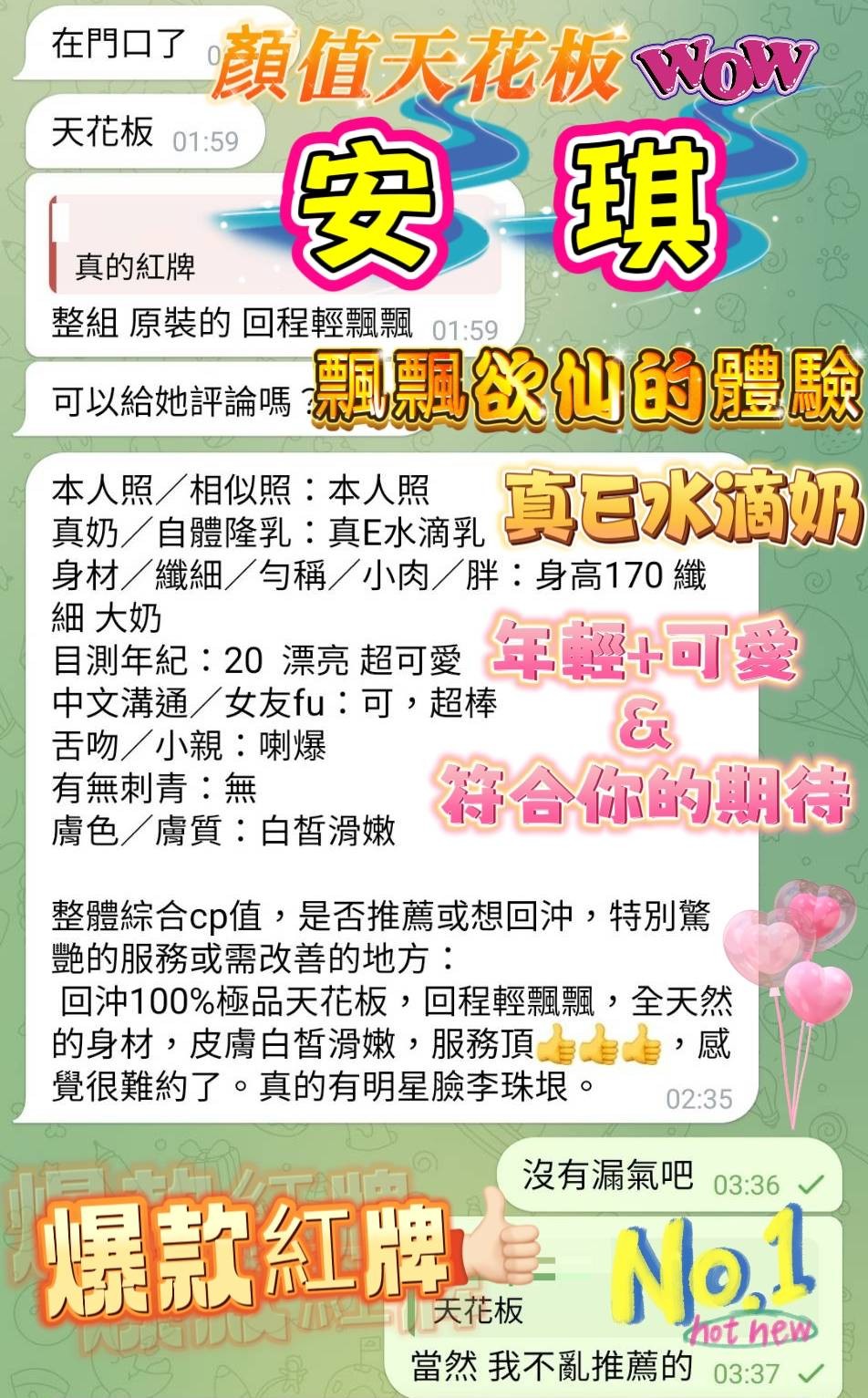 安琪 (389630) - 圖片 11 - 越南妹 高雄 - 展示用 定點茶/外約/外送茶