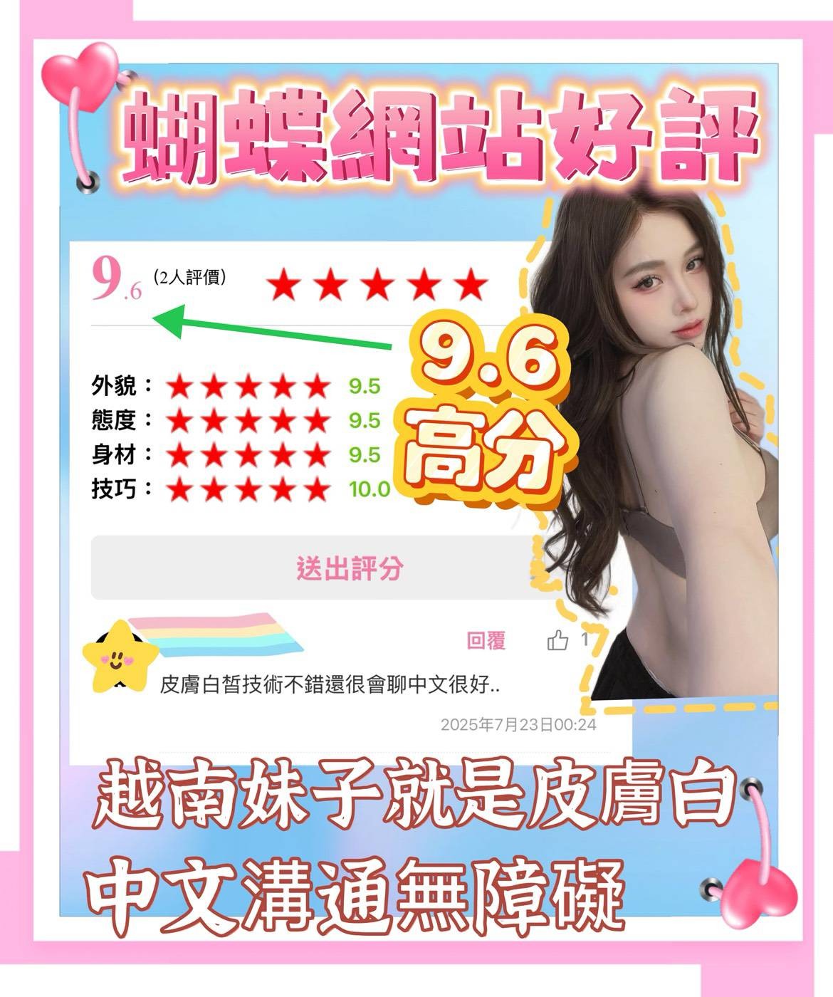 蝴蝶 (339394) - 圖片 3 - 越南妹 新北 - 展示用 定點茶/外約/外送茶