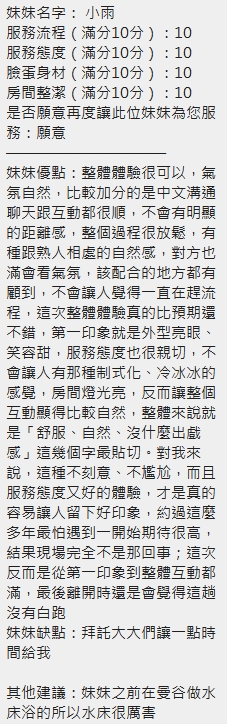小雨 (SP4DQ65ZV3) - 圖片 15 - 泰妹 新竹 - admin