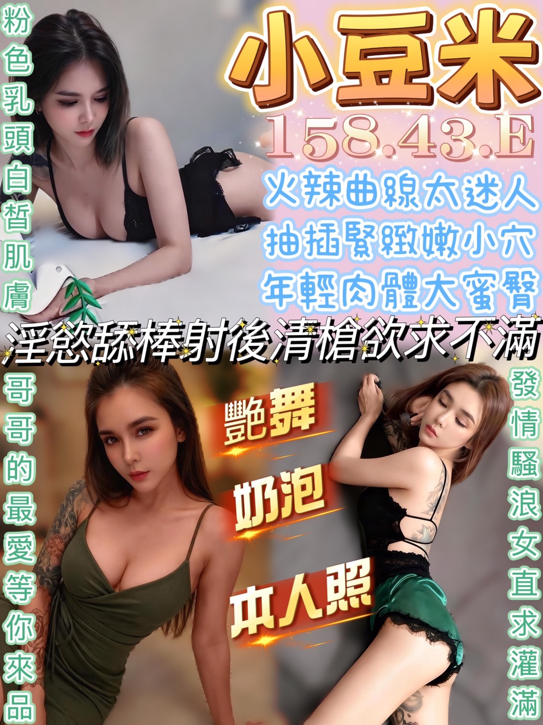 小豆米 (wbdy88y2rg) - 馬來妹 南投，-歲，E罩杯 - 仙女聚寶盆