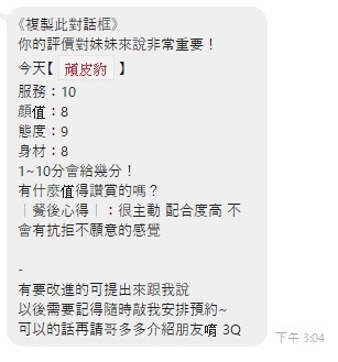 頑皮豹 (358909) - 圖片 2 - 越南妹 桃園 - 展示用 定點茶/外約/外送茶