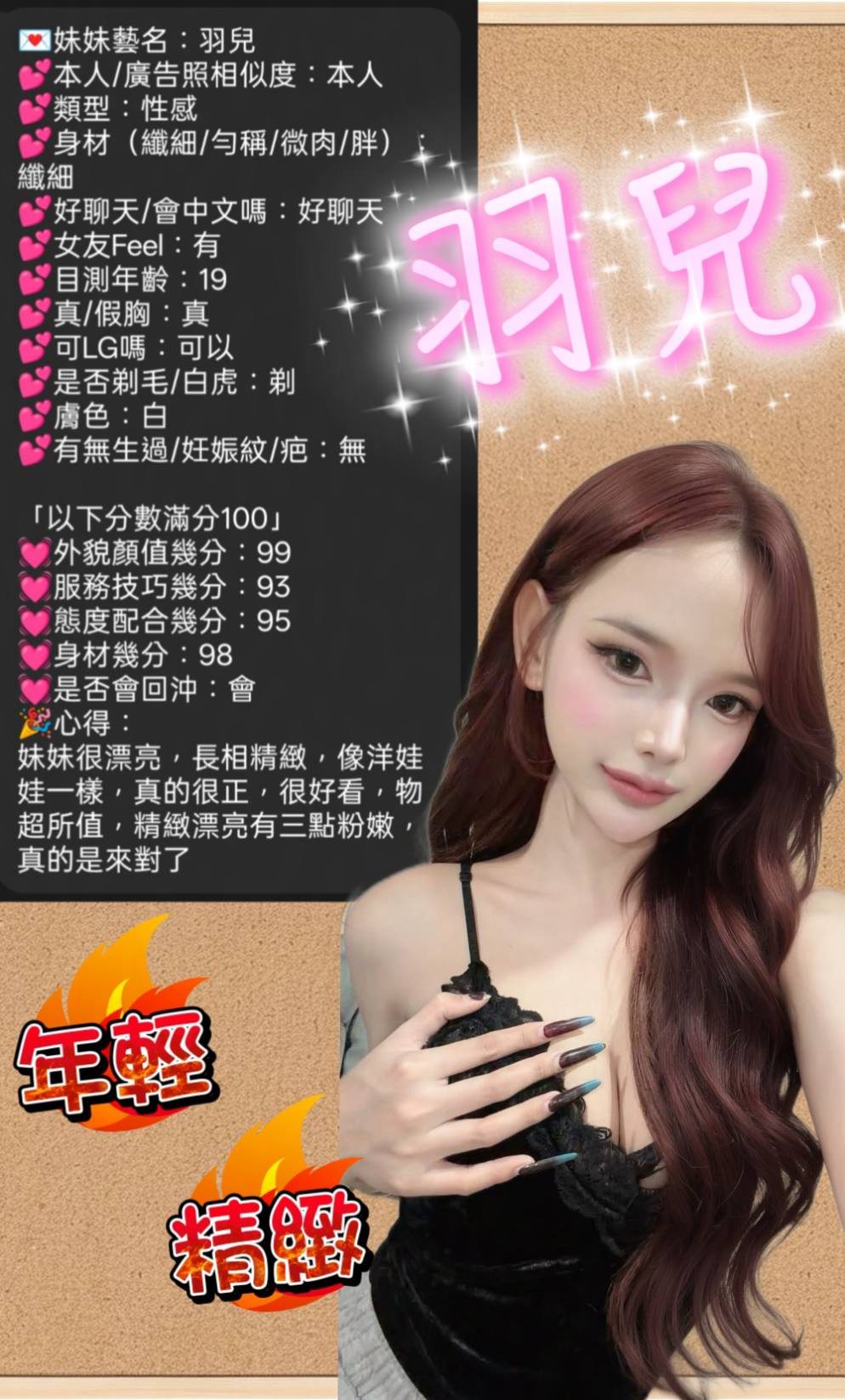 羽兒 (ABZYBV2JPX) - 圖片 7 - 馬來妹 新竹 - 夜貓子