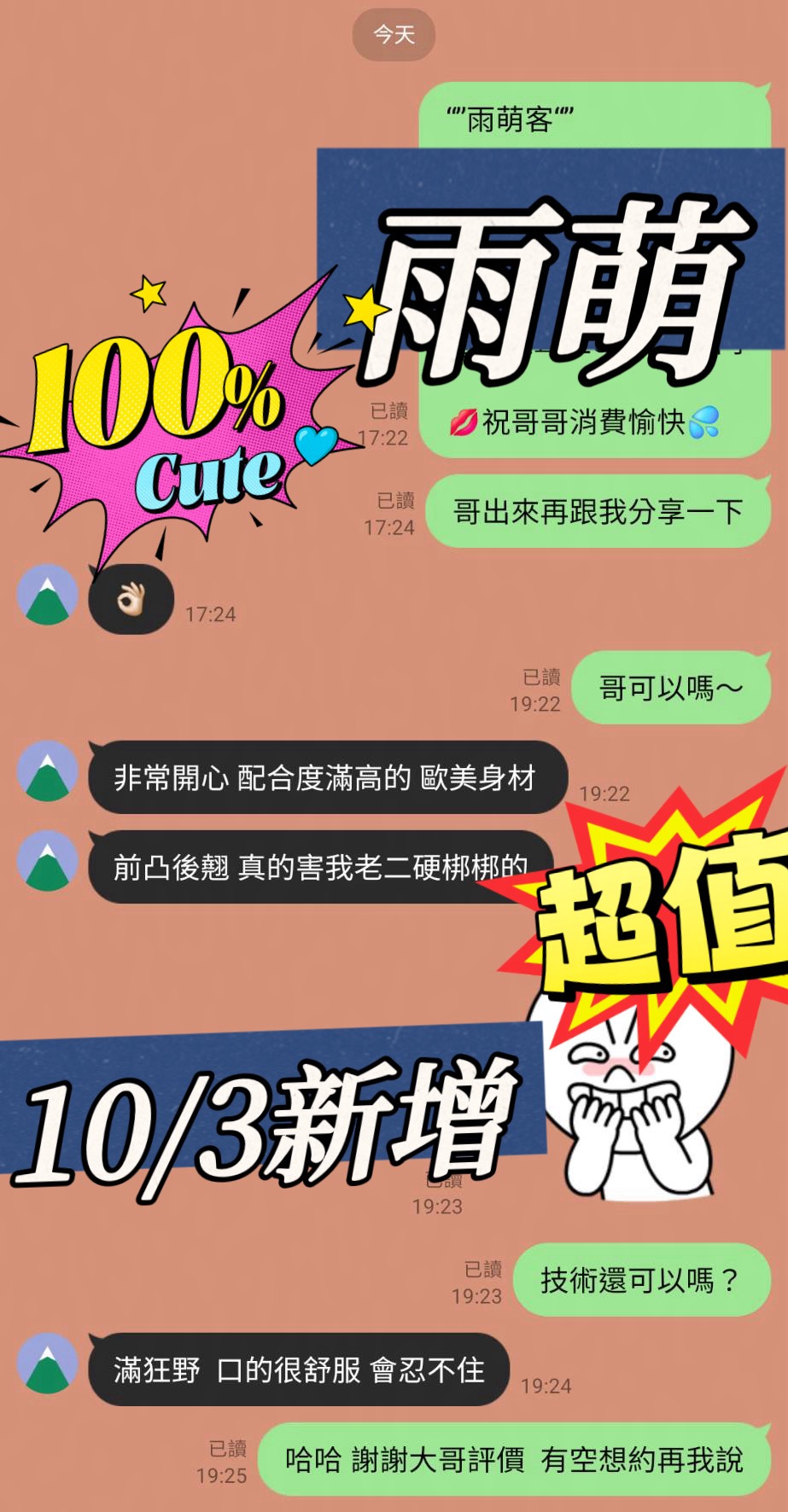 雨萌 (397860) - 圖片 3 - 馬來妹 台南 - 推廣使用