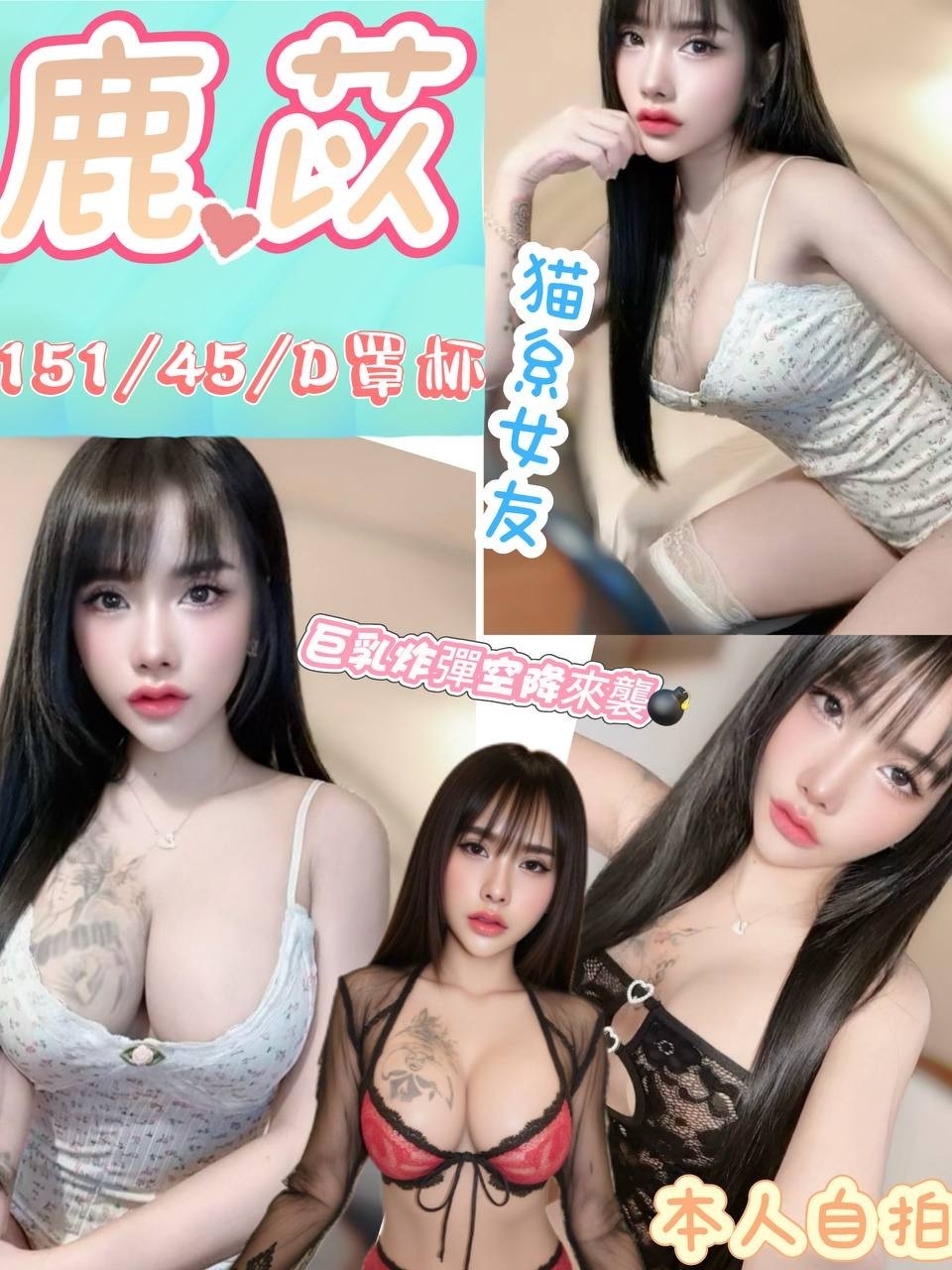 鹿苡 (378581) - 馬來妹 彰化，-歲，D罩杯 - 菲菲公主