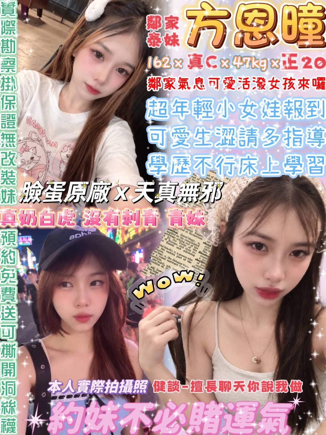 方恩瞳 (ttwxx7dsqs) - 泰妹 台北，20歲，C罩杯 - 好男人娛樂導航