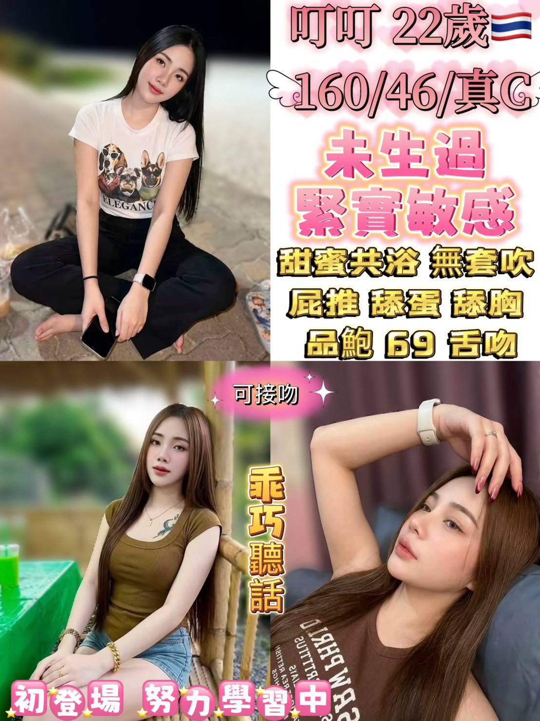 叮叮 (BAG3Y9KS9D) - 圖片 1 - 泰妹 台北 - 鳥頭牌