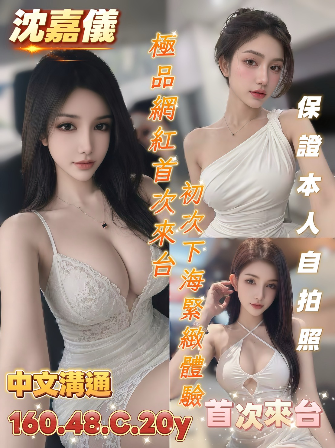 沈嘉儀 (emqnttgrtb) - 越南妹 台南，20歲，C罩杯 - 萌萌