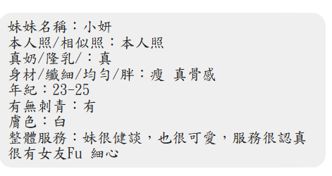 小妍 (397244) - 圖片 2 - 台妹 屏東 - 展示用 定點茶/外約/外送茶