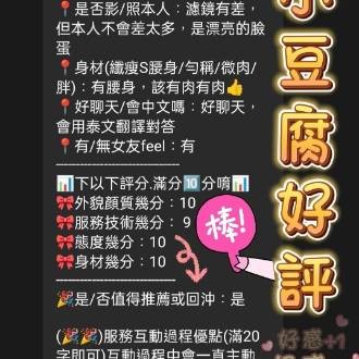 小豆腐 (303181) - 圖片 2 - 馬來妹 台中 - 展示用 定點茶/外約/外送茶