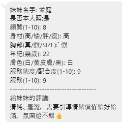 孟庭 (6KHSFX7HDR) - 圖片 2 - 泰妹 新竹 - 🍵禰豆子-🈺️在線時間⏰️12:00-02:00