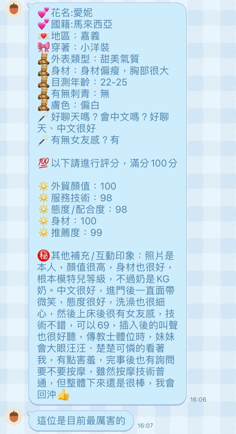 愛妮 (366448) - 圖片 6 - 馬來妹 嘉義 - 全省-外送/定點-訓練家