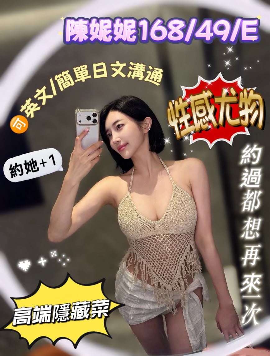 陳妮妮 (eu2ufd4wk4) - 台妹 高雄，21歲，E罩杯 - 五路財神