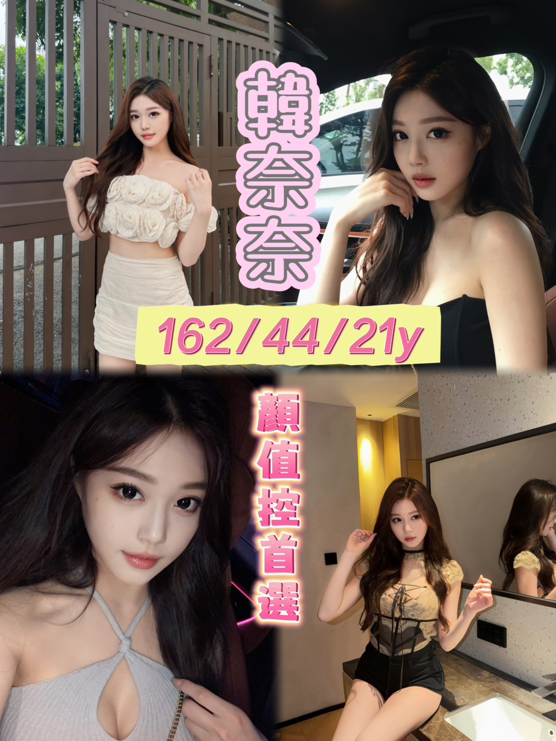 韓奈奈 (wjgurevs4s) - 越南妹 嘉義，21歲，E罩杯 - 快樂寶貝