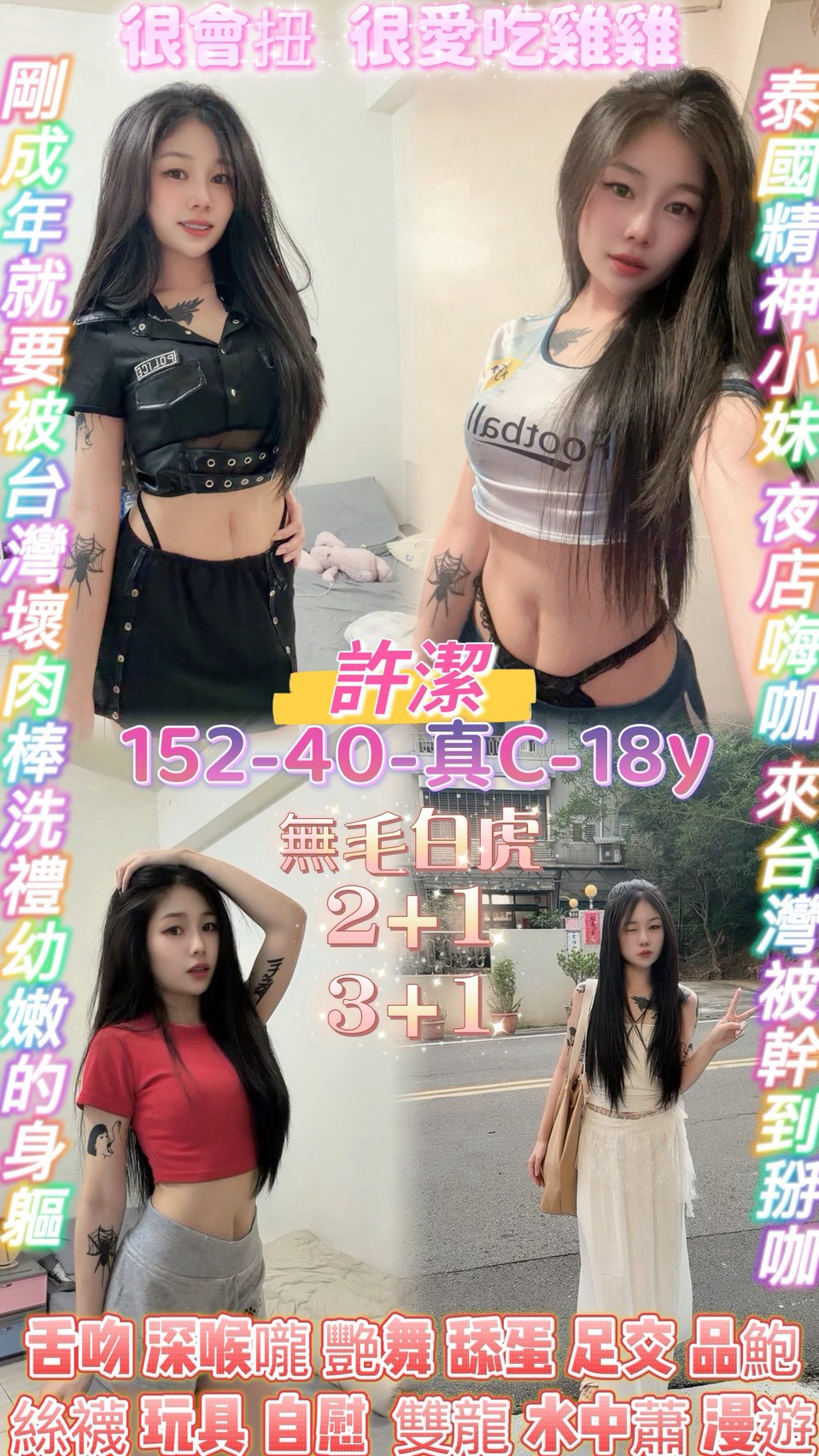 許潔 (xvgffbka3x) - 泰妹 桃園，18歲，C罩杯 - 桃園飛田新天地