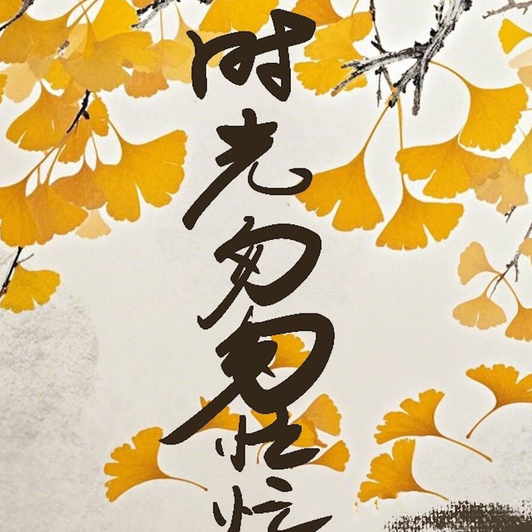 匆匆忙忙