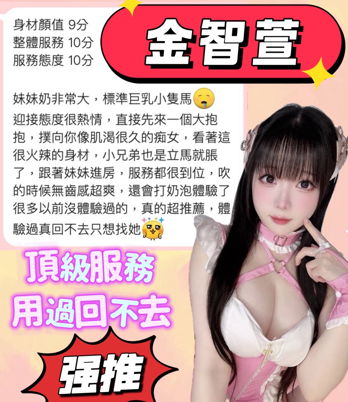 金智萱 (396458) - 圖片 4 - 越南妹 台南 - ok寶~專業 誠信~老字號