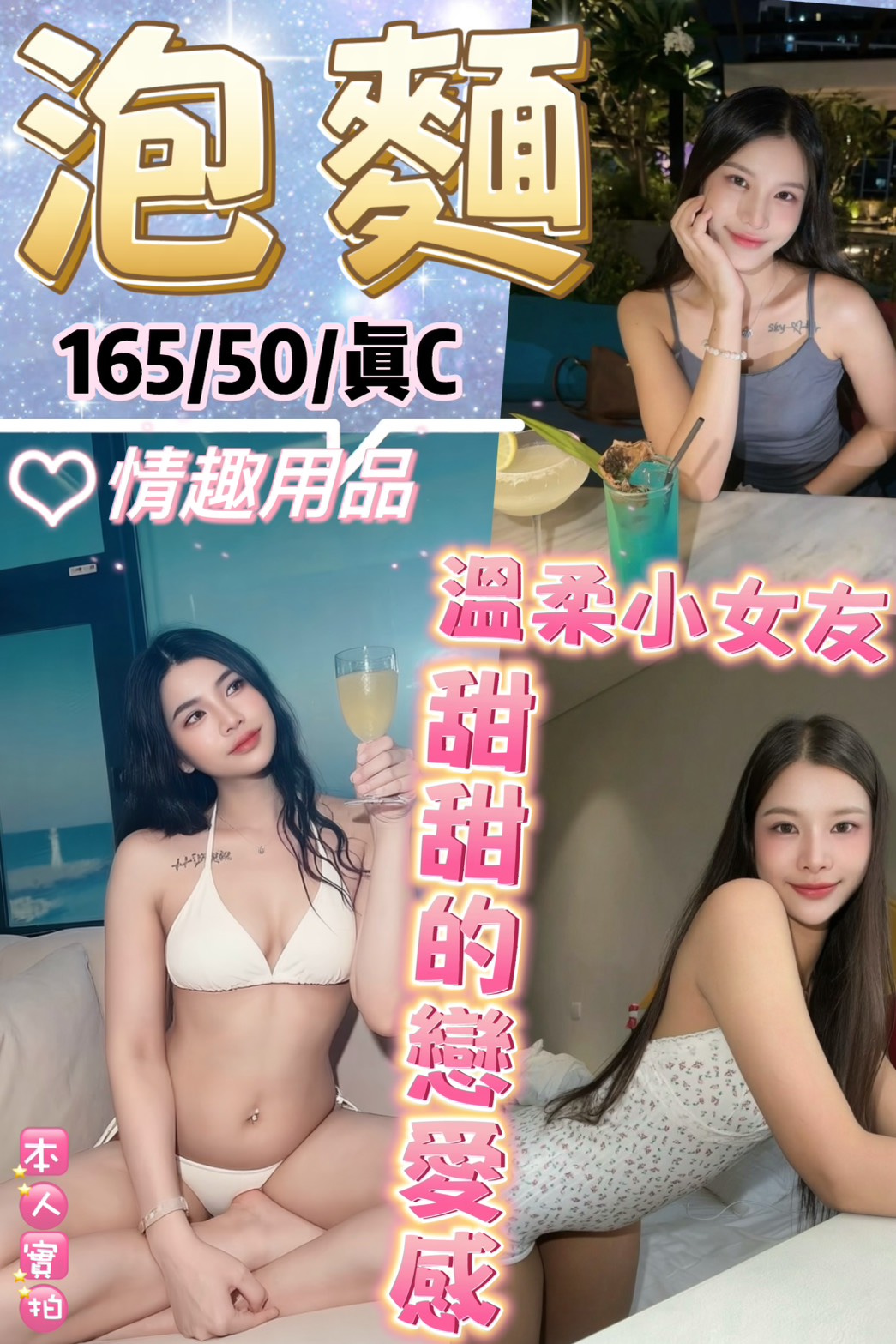 泡麵 (QAHTW37ARZ) - 圖片 1 - 泰妹 新北 - 鳥頭牌