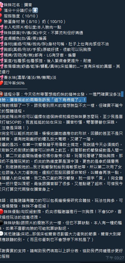 彌音 (381247) - 圖片 7 - 泰妹 新竹 - 萌萌