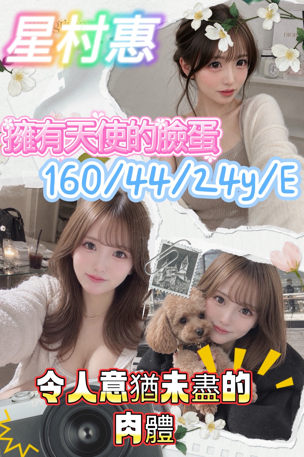 星村惠 (ctudc4g4u7) - 日本妹 高雄，24歲，E罩杯 - 小野苗全省<<重要>>請加新賴candylin1997