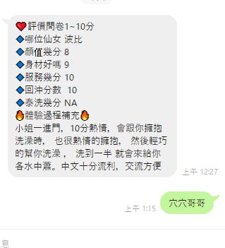 波比 (360334) - 圖片 6 - 泰妹 苗栗 - 今晚有貓膩 外送茶 定點套房樓鳳
